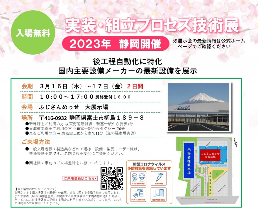 富士】実装組立プロセス技術展2023開催します！ | 自動はんだ付け装置